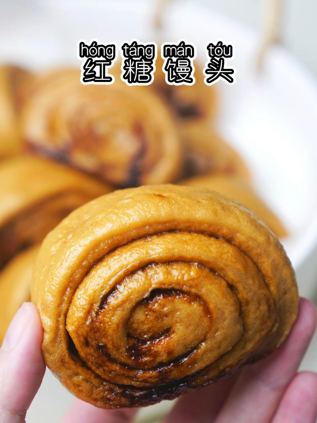 红糖馒头|超简单做法过程视频