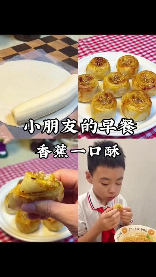 不早起 不费妈 小朋友的快速早餐 一张手抓饼卷上香蕉,做成香蕉一口酥,外酥里软,香甜可口,
