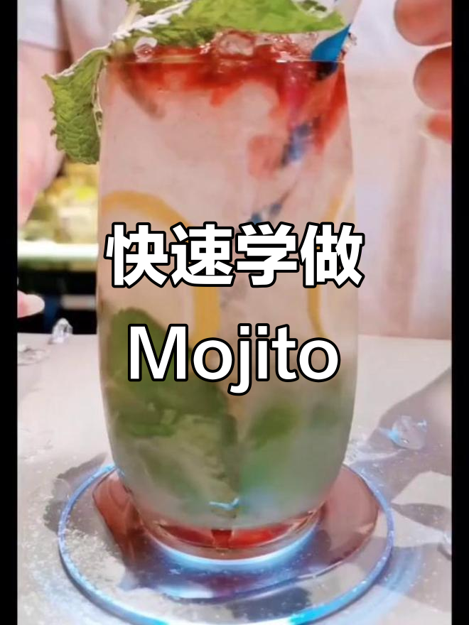 周杰伦新歌《mojito》来袭,快给女朋友做杯清爽鸡尾酒!