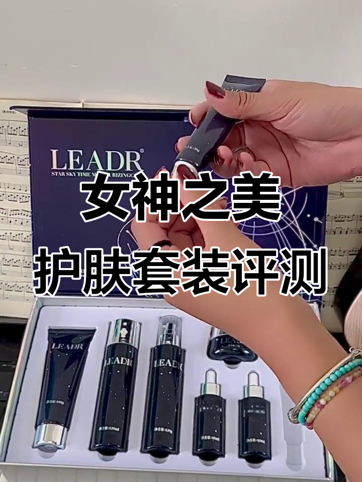 女神之美护肤套盒全测评:眼霜、乳液、精华一应俱全,效果惊艳!