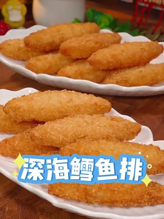 没有孩子会拒绝这个深海鳕鱼排,每次孩子同学来家玩,都点名要吃,外酥里嫩,太好吃了