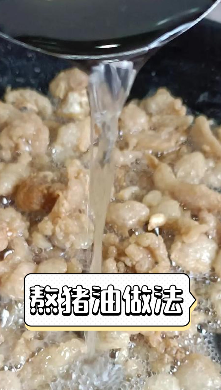 熬猪油做法