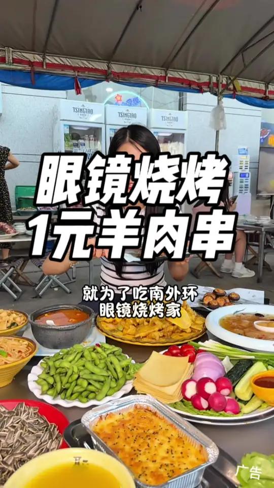 眼镜烧烤也有1元一串的清真羊肉串了！不限量随便买！还上了很多新品！快来尝尝吧！