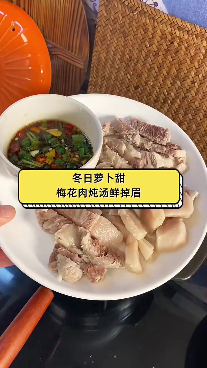 冬日萝卜甜,梅花肉炖汤鲜掉眉