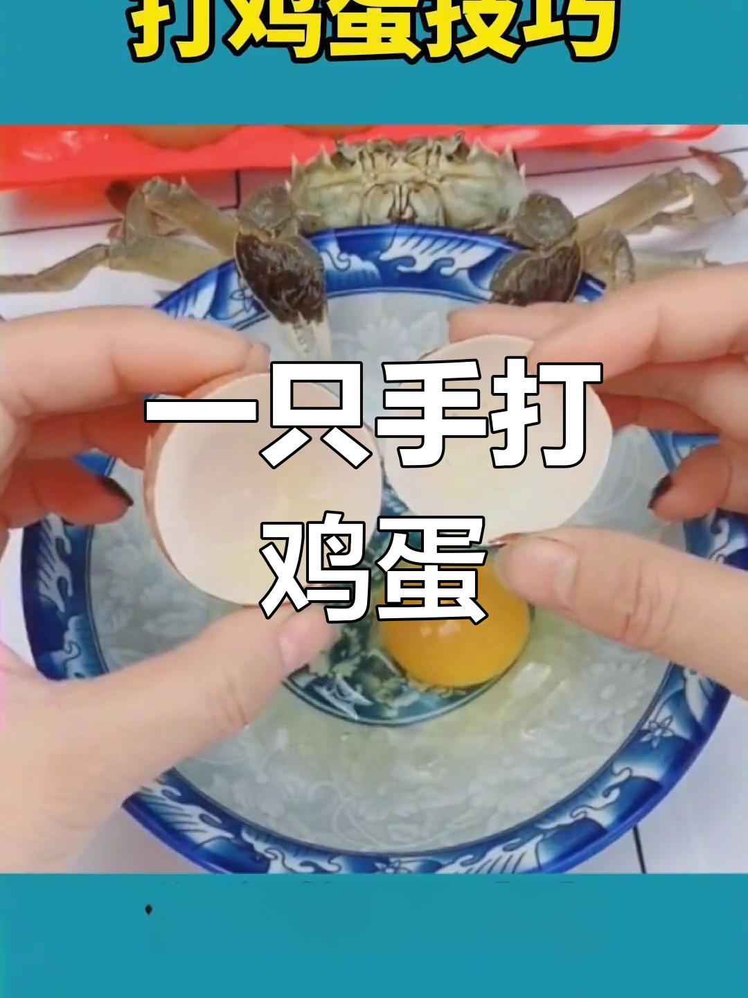单手打蛋技巧,轻松搞定不残留