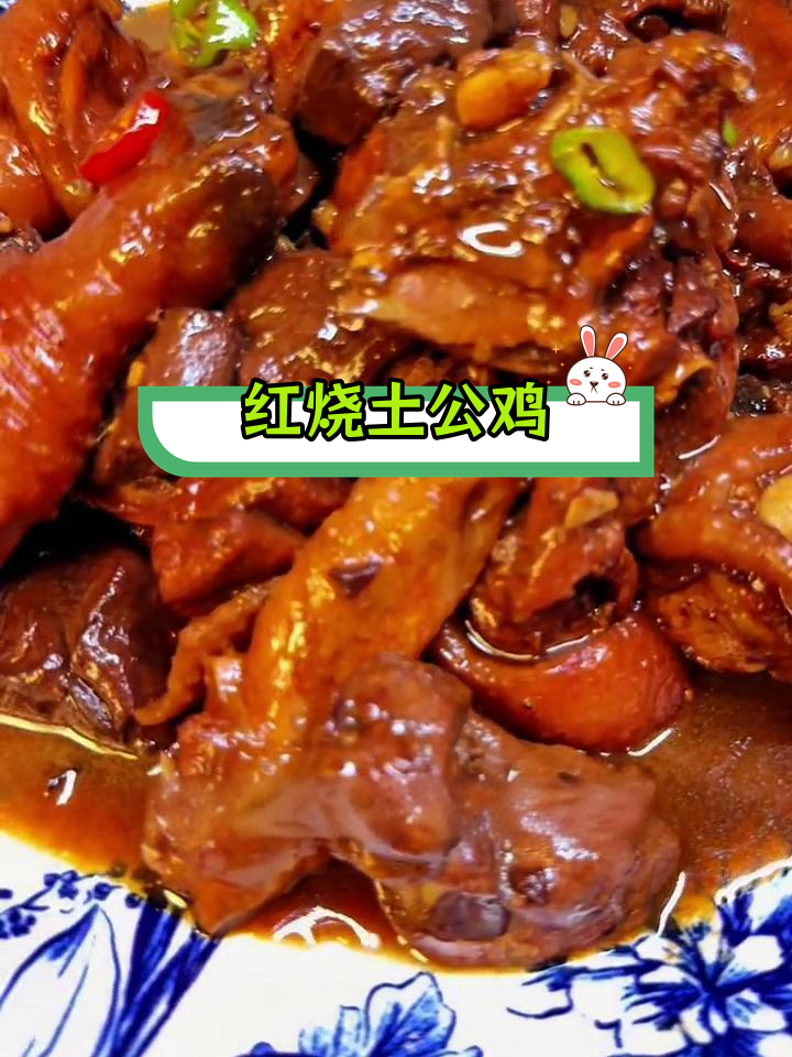 合肥土菜馆招牌红烧鸡,酱香浓郁,口感弹嫩