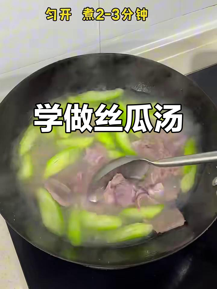 幸福的味道,丝瓜汤家常做法大揭秘