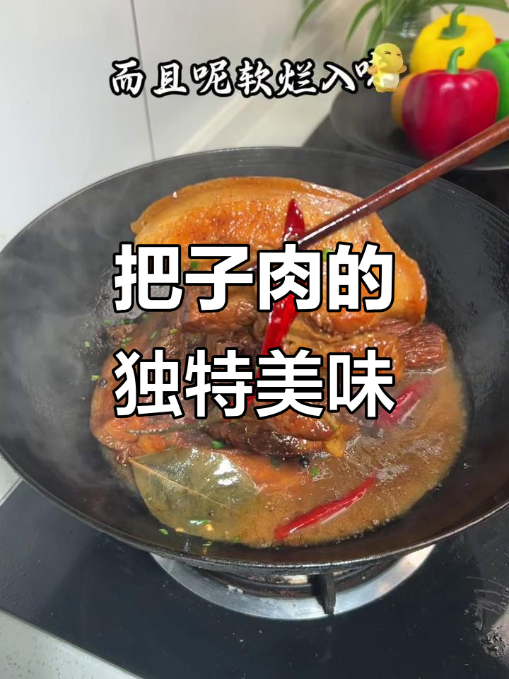 徐州把子肉,肥瘦适中,口感绝佳,做法简单,值得一试!