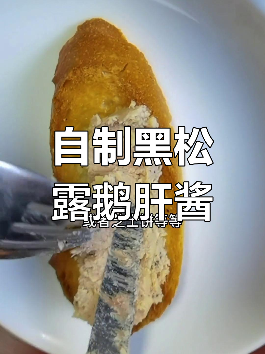 在家做法国顶级鹅肝酱,轻松复制星级美味