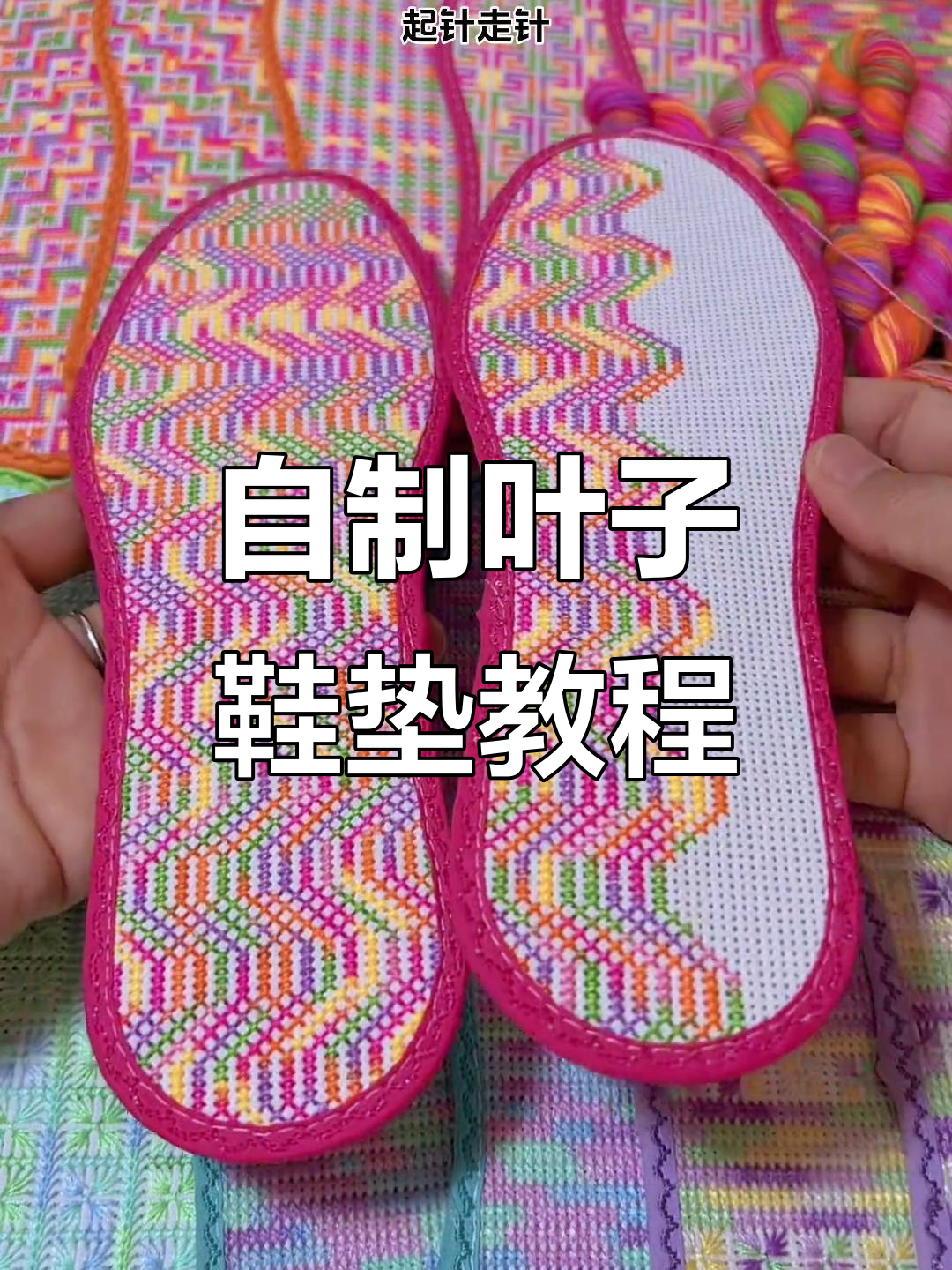 手工鞋垫制作技巧与成品展示,打造独特叶子花样