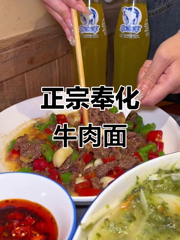 宁波也能吃到正宗奉化牛肉干面，味道超赞！