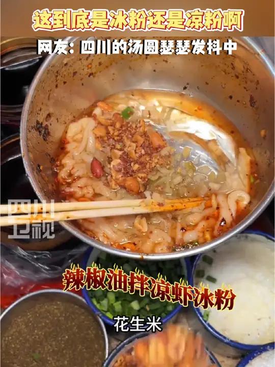 没有一种食物能逃过四川的辣椒,这一勺辣椒油和一把香菜,直接懵圈了。四川卫视 凉粉 凉虾