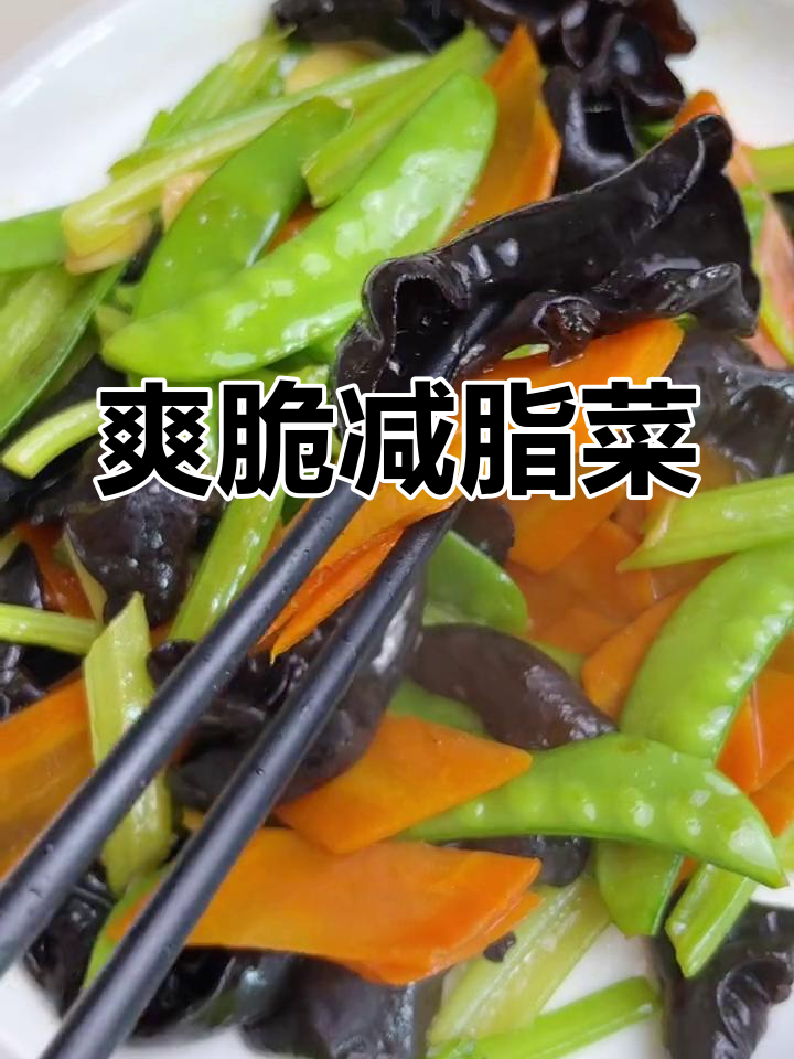 西芹木耳,清爽美味,减肥佳品