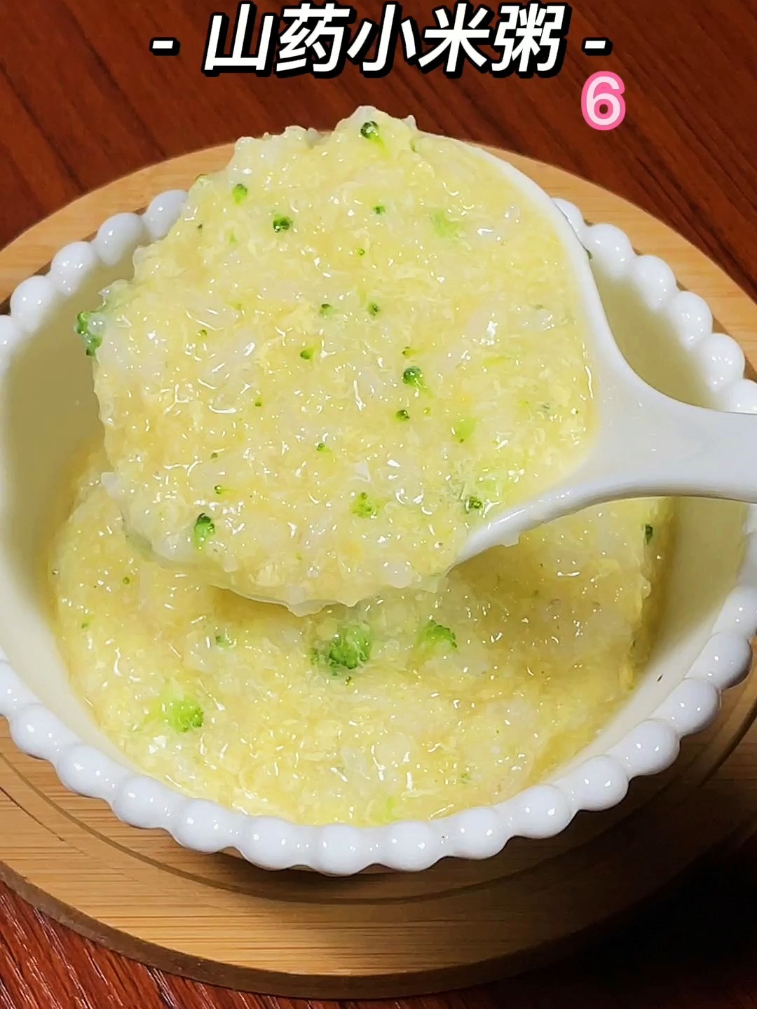 健脾养胃第一名,补钙补锌,山药小米粥6月+