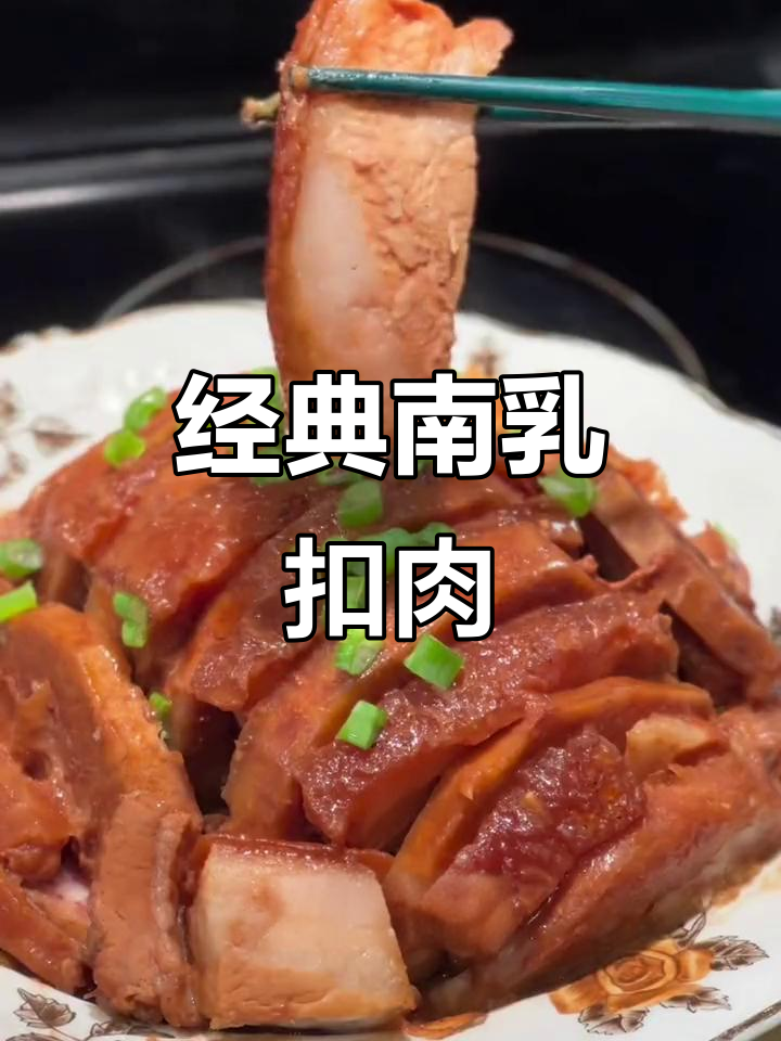 南乳芋头扣肉,广西年夜饭必备美味