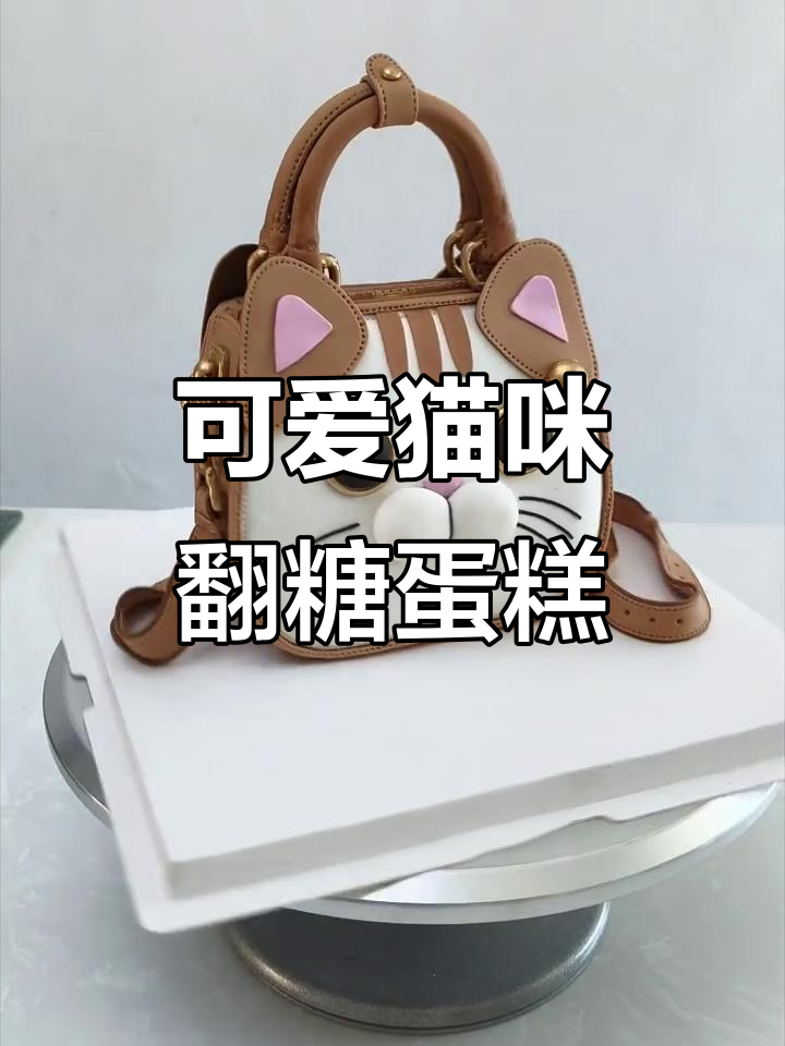 超萌猫咪翻糖蛋糕，甜到心里去了！