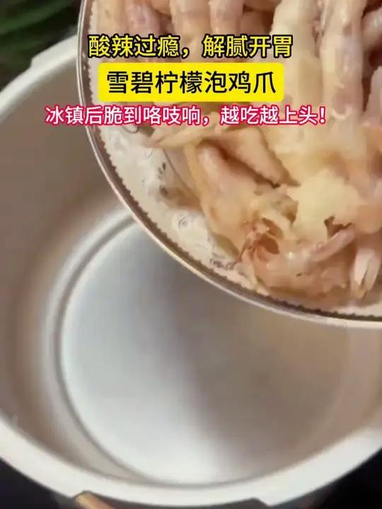 雪碧柠檬泡鸡爪你也可以在家尝试一下#泡椒凤爪