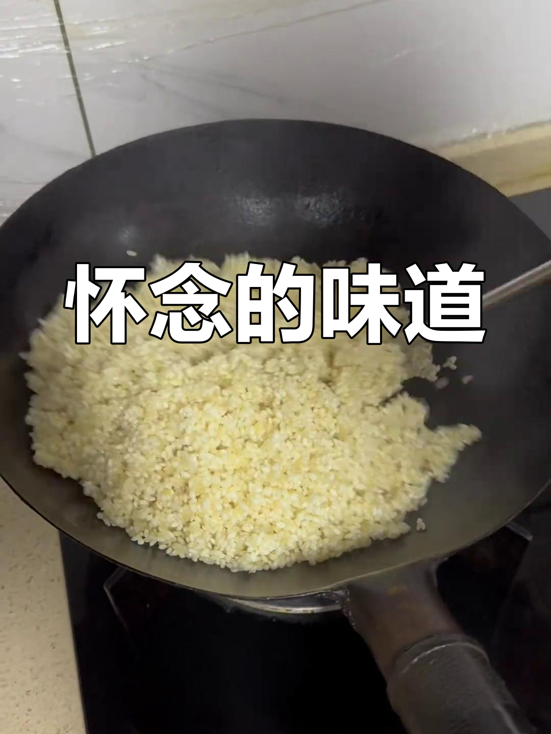 奶奶的粢米饭,回忆里的味道,如今只能独自品尝
