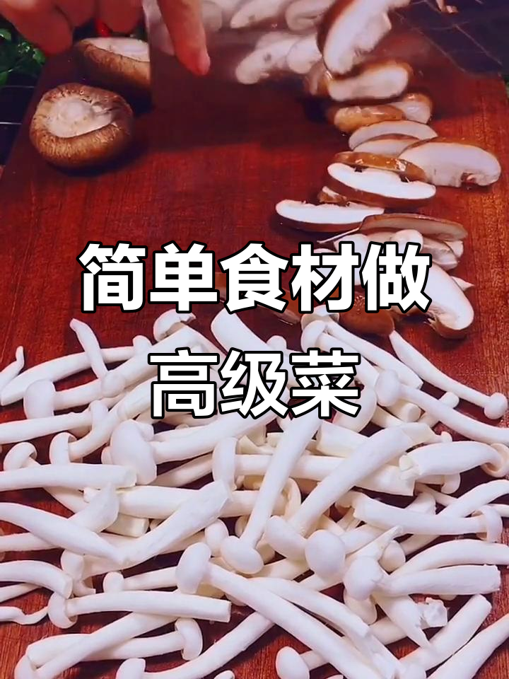 用普通食材做出高端美味,家常小炒也能有新风味