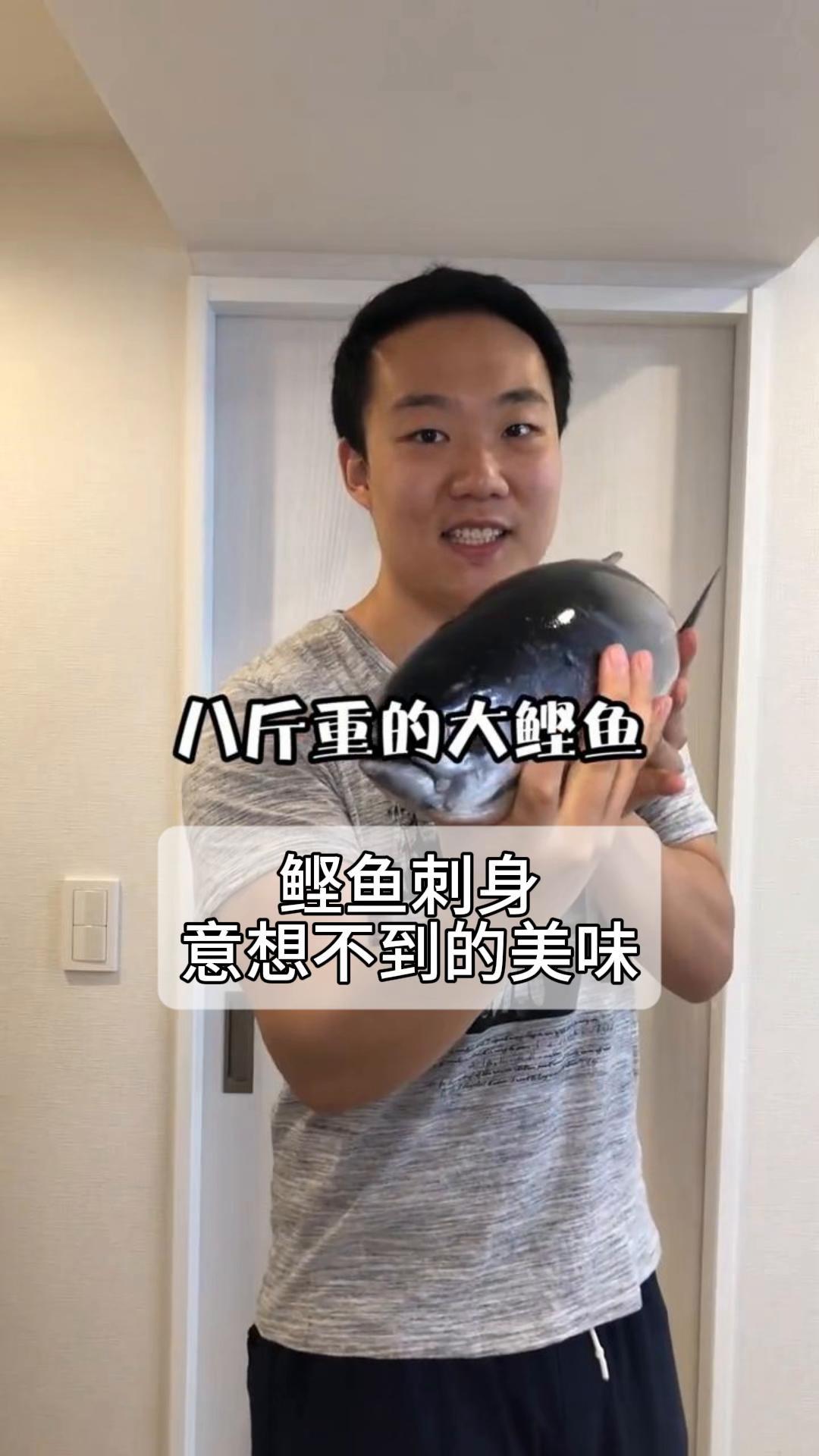 鲣鱼刺身,意想不到的美味