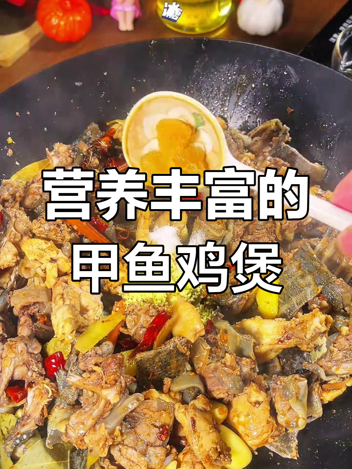 甲鱼鸡煲,鲜美滋补,口感细腻