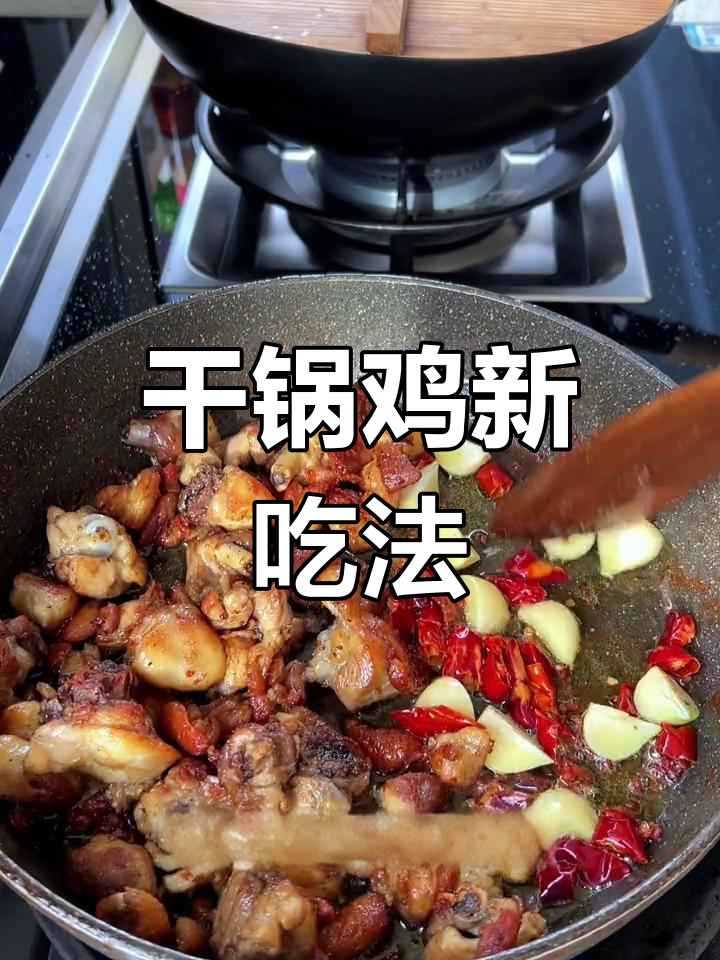 鸡腿换个做法,干锅麻辣更入味,配酒下饭绝佳!