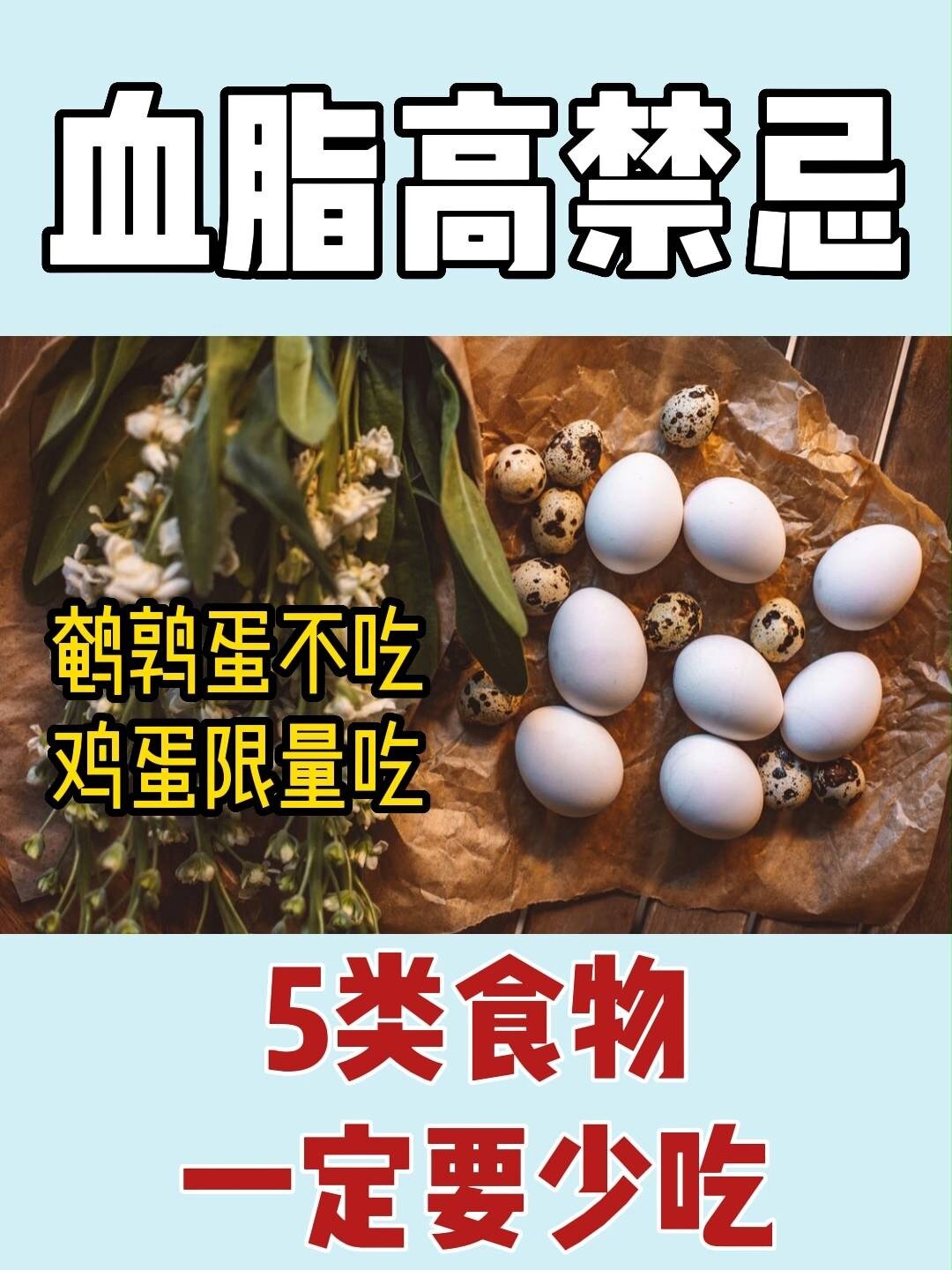 「血脂高」这5类食物要少吃!饮食禁忌