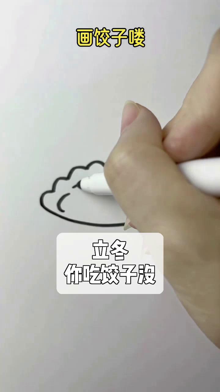 立冬,你吃饺子没