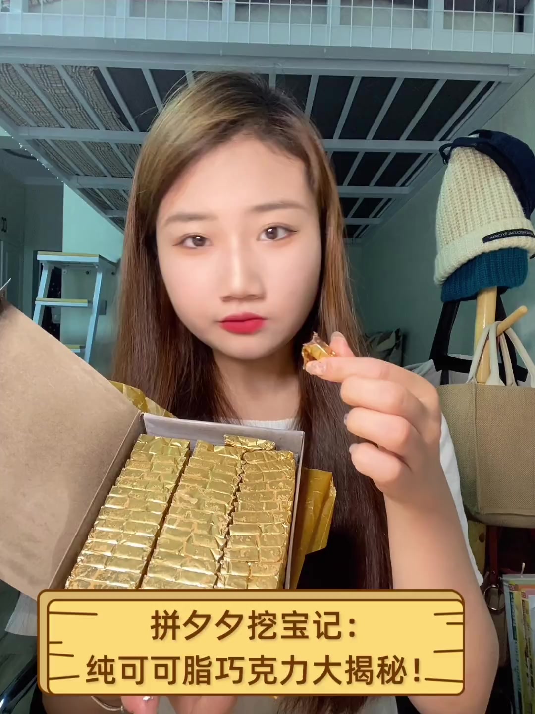 拼夕夕挖宝记:纯可可脂巧克力大揭秘!
