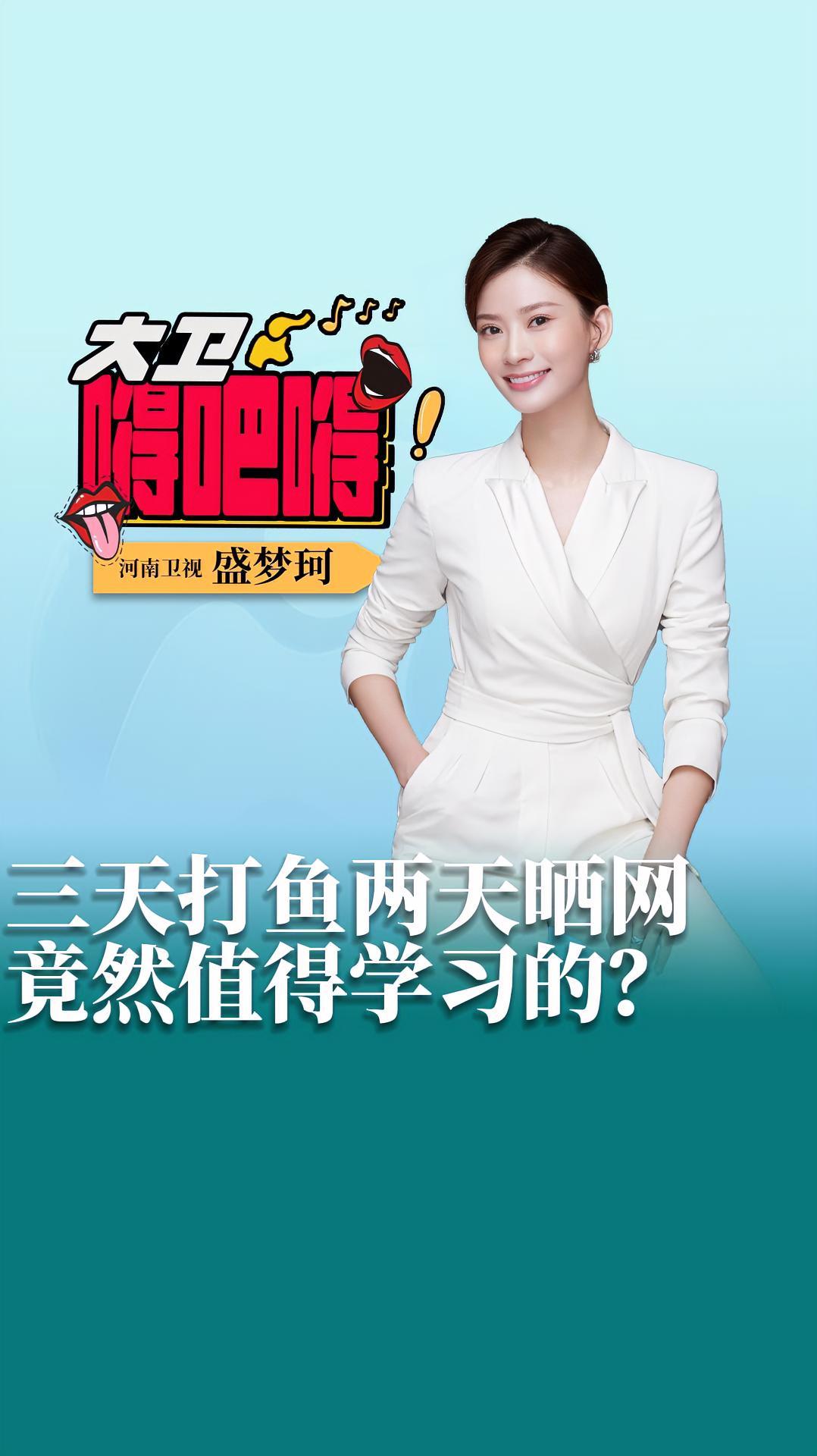 大卫嘚吧嘚 三天打鱼两天晒网竟然值得学习的?