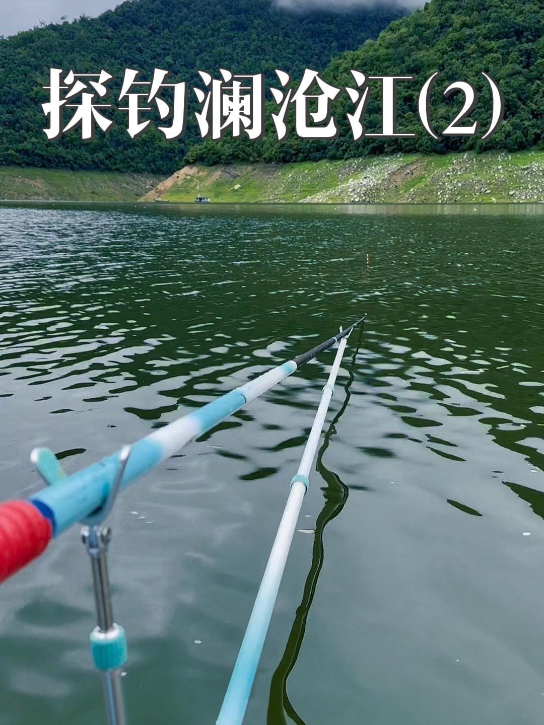 探钓澜沧江第二天，鱼情飘忽不定，雨过总会天晴 户外钓鱼 钓鱼人 光威鱼竿