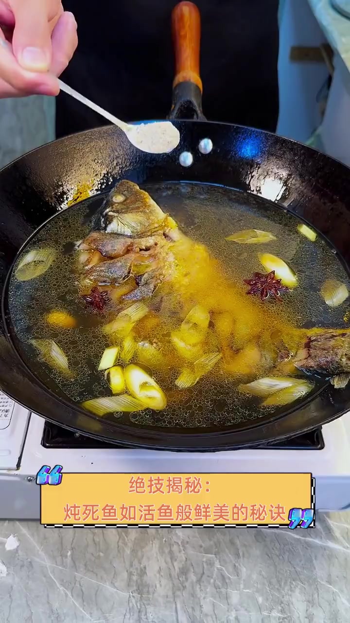 绝技揭秘:炖死鱼如活鱼般鲜美的秘诀