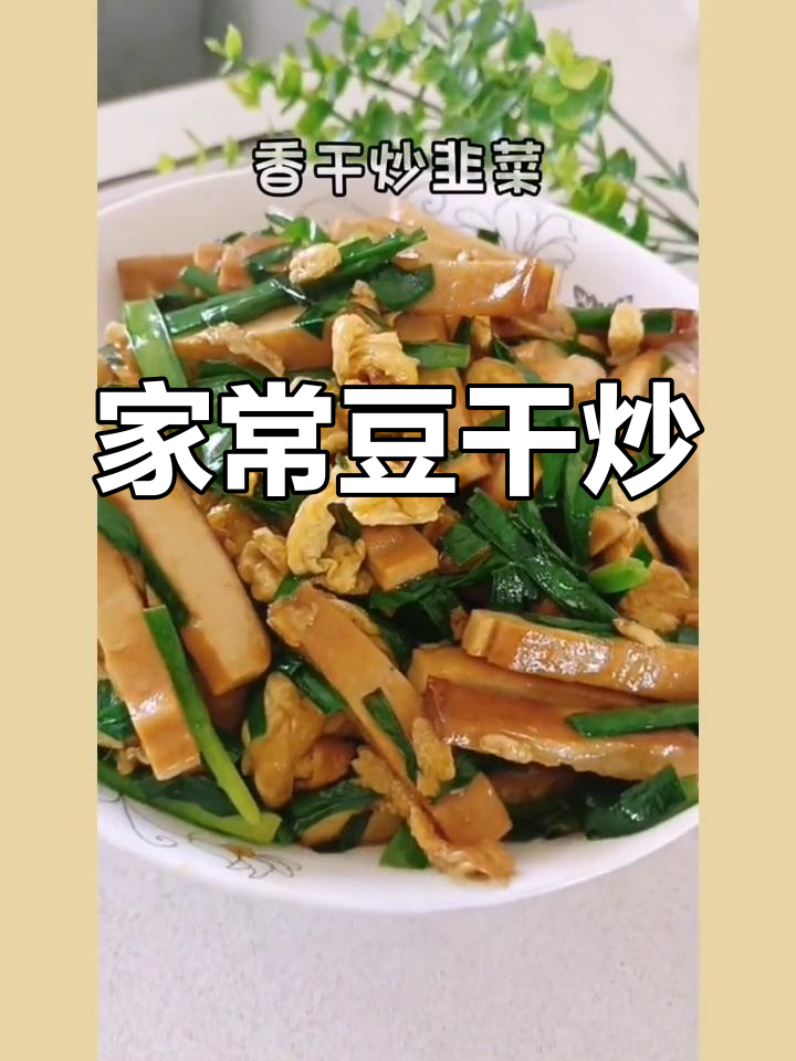家庭版鸡蛋炒韭菜,简单又美味