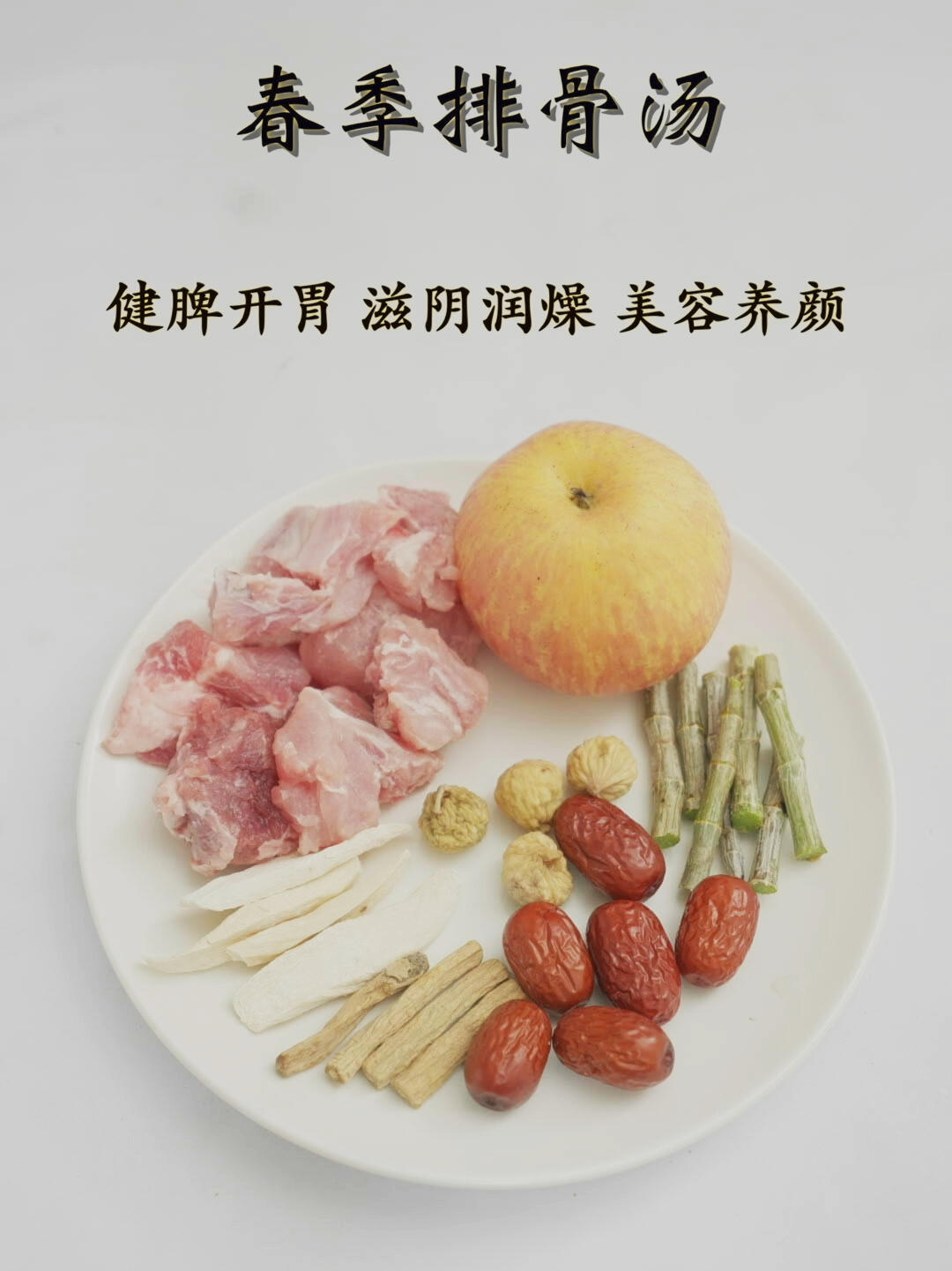 春季养生汤,苹果山药排骨汤,健脾开胃还养颜