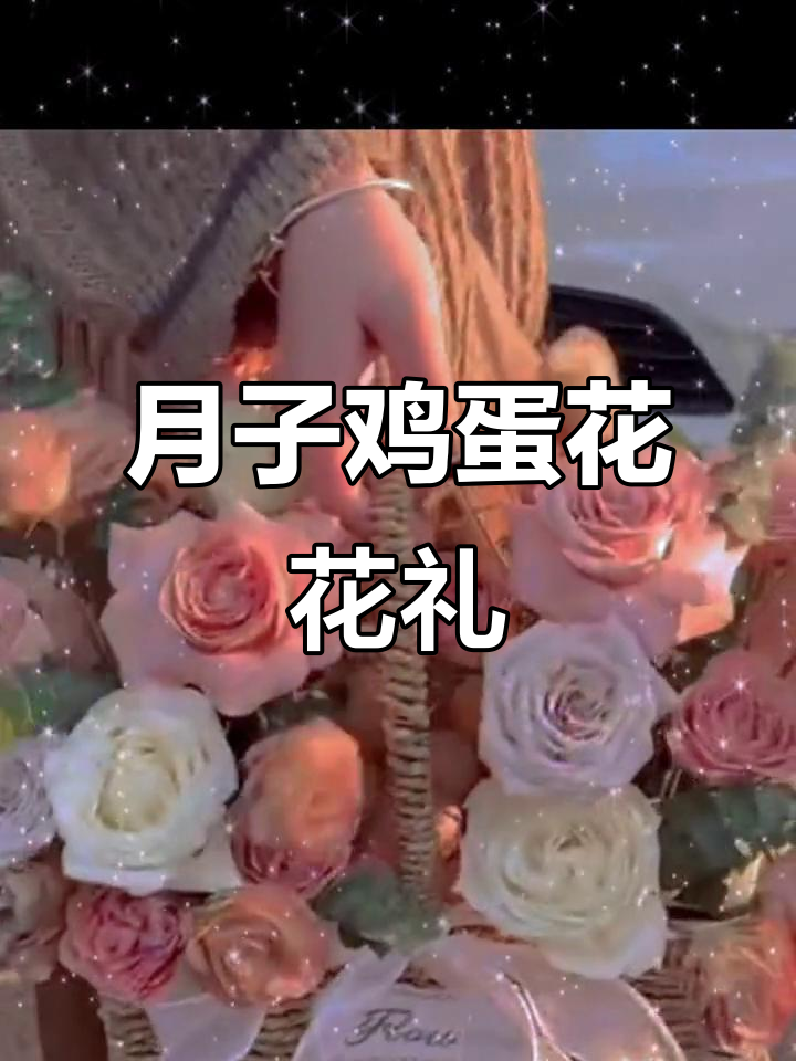 闺蜜月子礼物:鸡蛋花篮制作全攻略