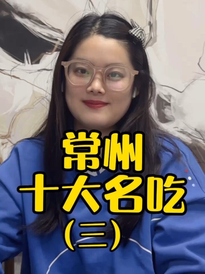 常州十大名吃之青果巷虾饼