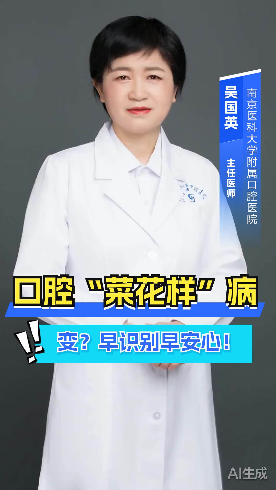 口腔'菜花样'病变的早期信号,及时识别避免恶化