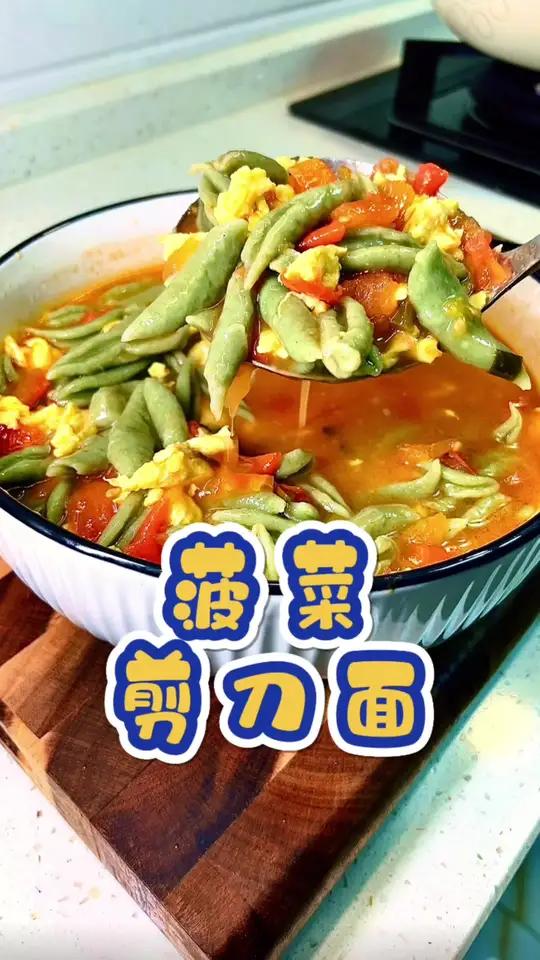 元气早餐|山珍海味也不如一碗 菠菜剪刀面 吃着很舒服,做法太简单了,孩子们也特别喜欢吃,一