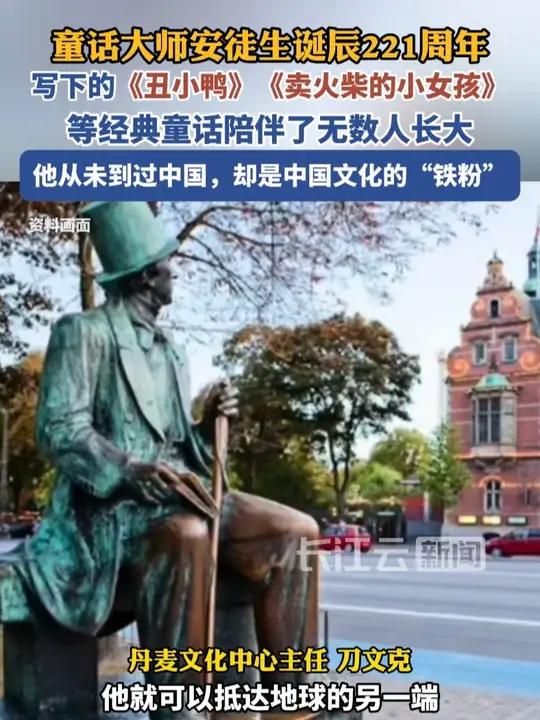 今天(4月2日)是童话大师安徒生诞辰221年纪念日,也是“国际儿童图书日”。安徒生写下的《