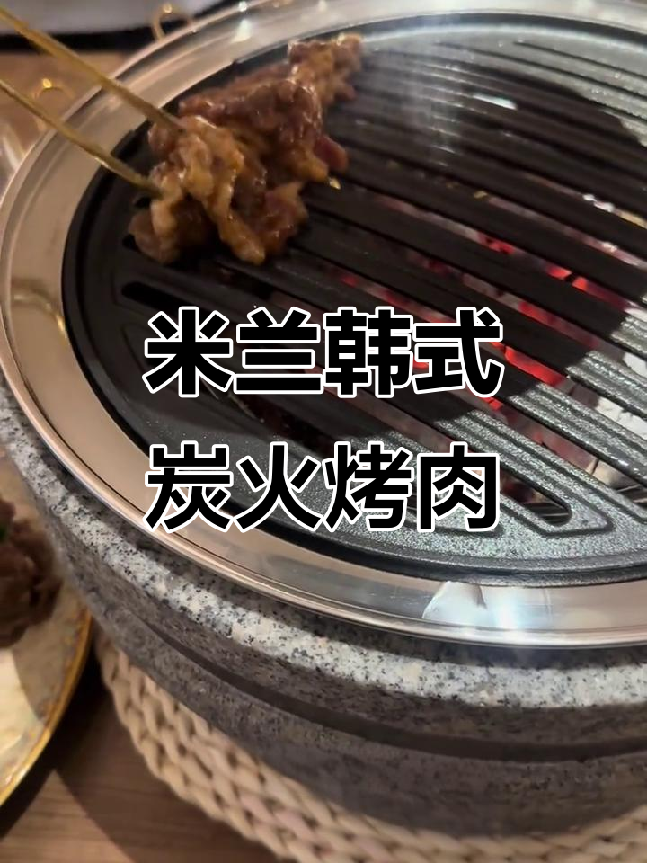 米兰炭火烤肉大揭秘,招牌牛肉拼盘与五花肉的完美搭配
