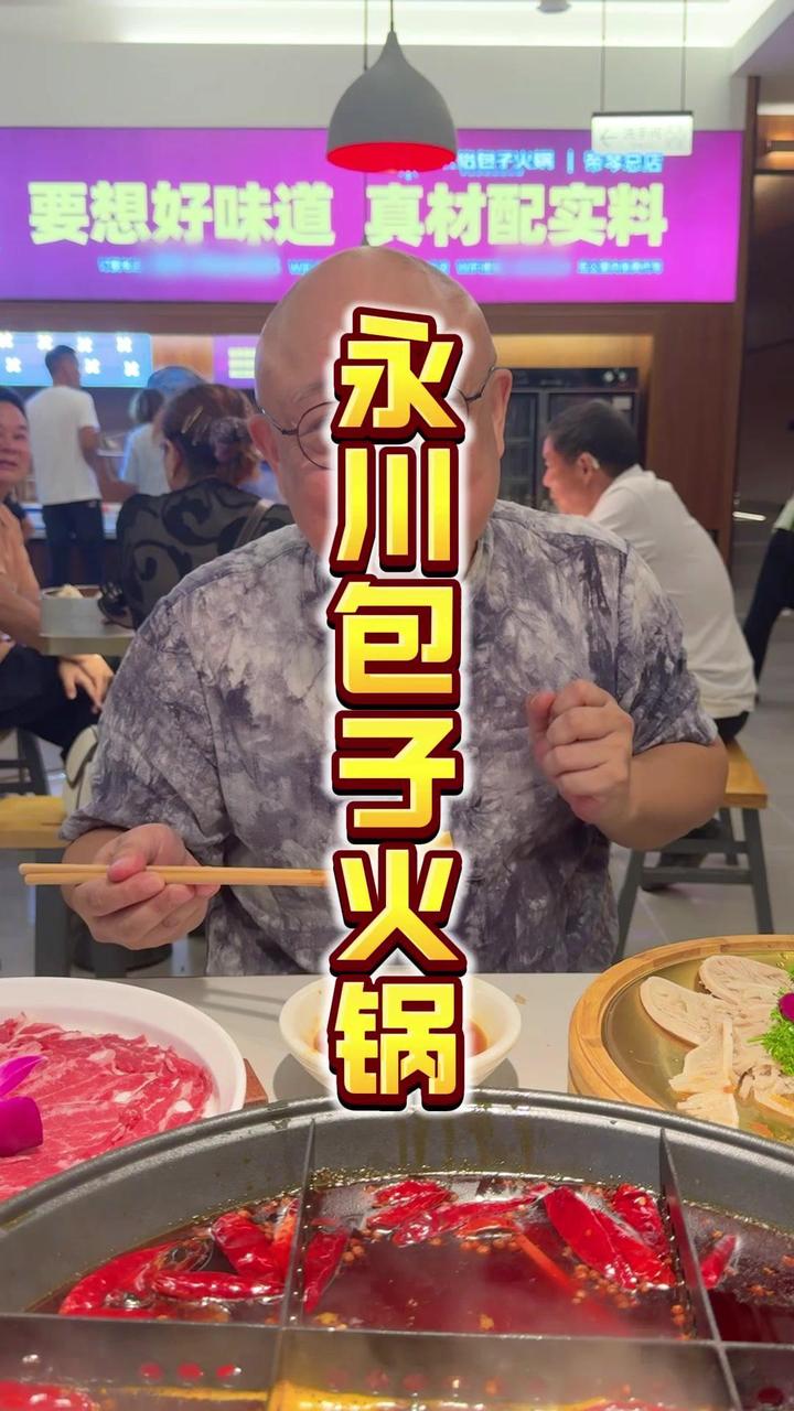 永川包子火锅受欢迎，我去尝尝啥滋味