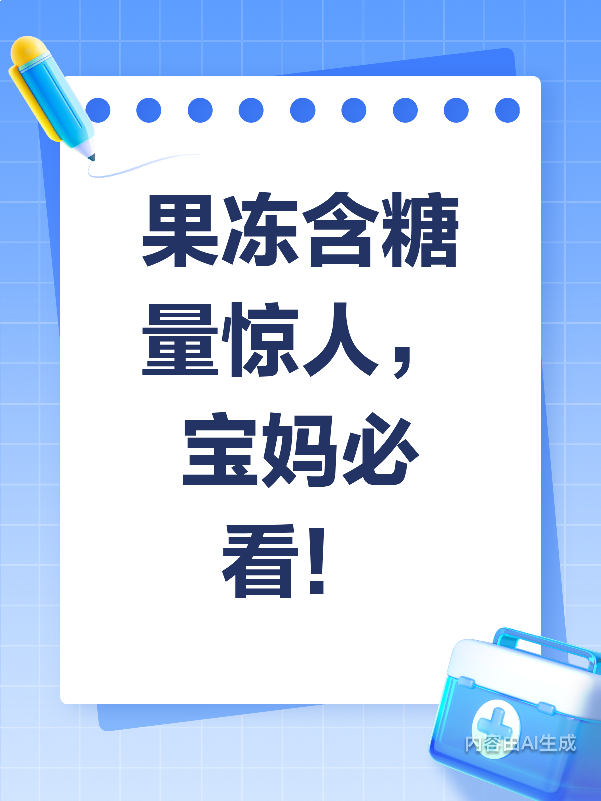 果冻含糖量惊人!宝妈必看的数据揭秘