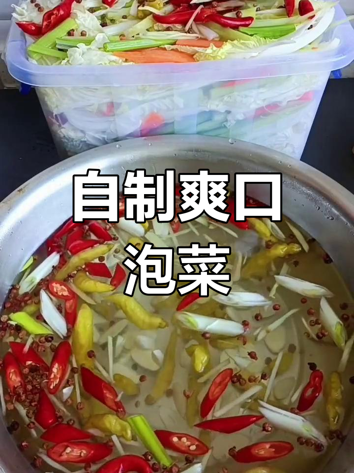 酸辣泡菜,开胃又美味