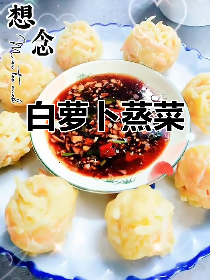 冬季白萝卜拌马齿笕,改良版蒸菜做法