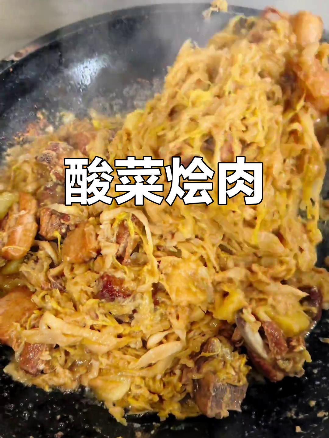 酸菜烩猪肉,土豆排骨一锅炖出美味