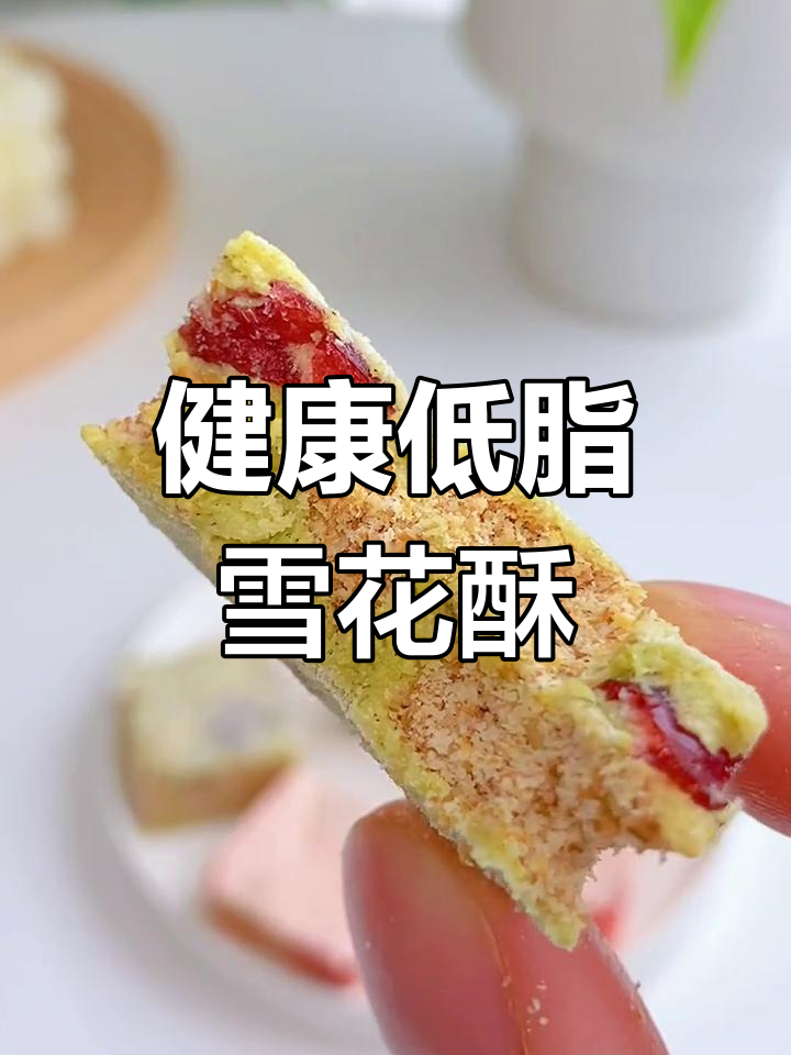 低卡魔芋雪花酥,抹茶草莓双味超好吃