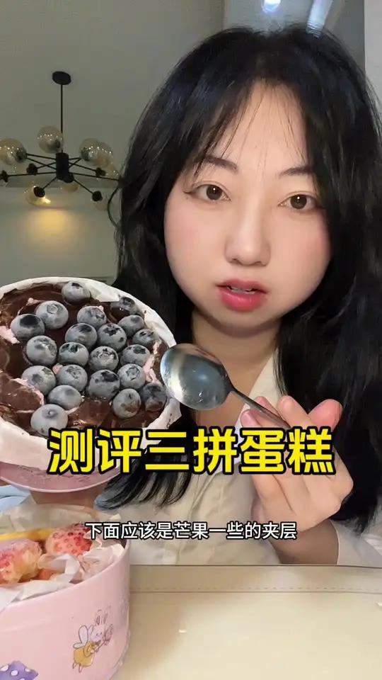 巧克力的味道,加上芒果和蓝莓的味道,挺好吃,没有那么甜腻