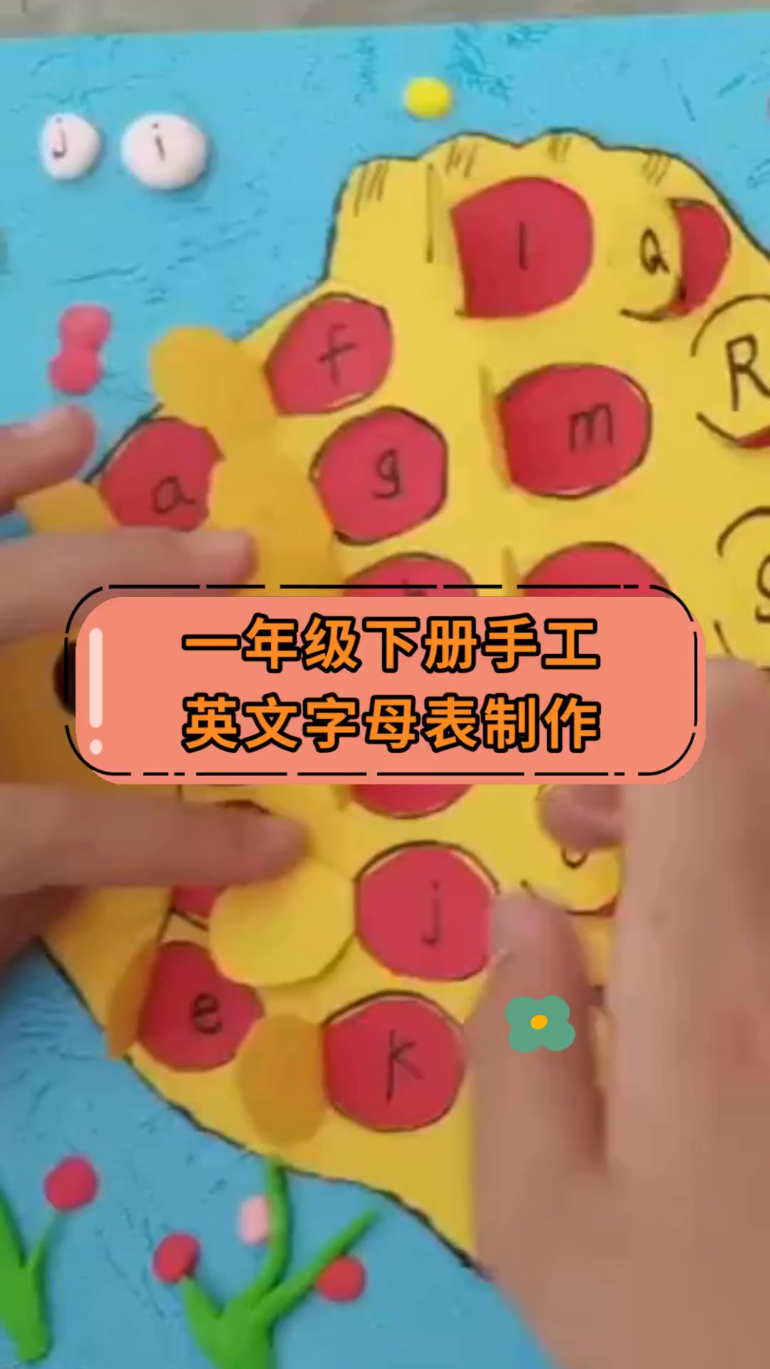 一年级下册手工,英文字母表制作