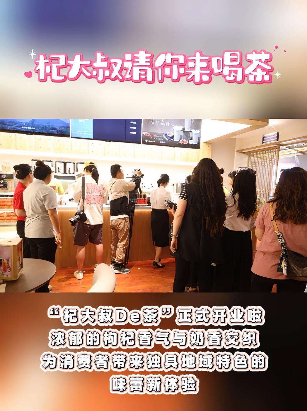 枸杞跨界奶茶——本土奶茶“杞大叔De茶”在贺兰开业啦!枸杞 贺兰 吸睛宁夏等你上分 热气腾