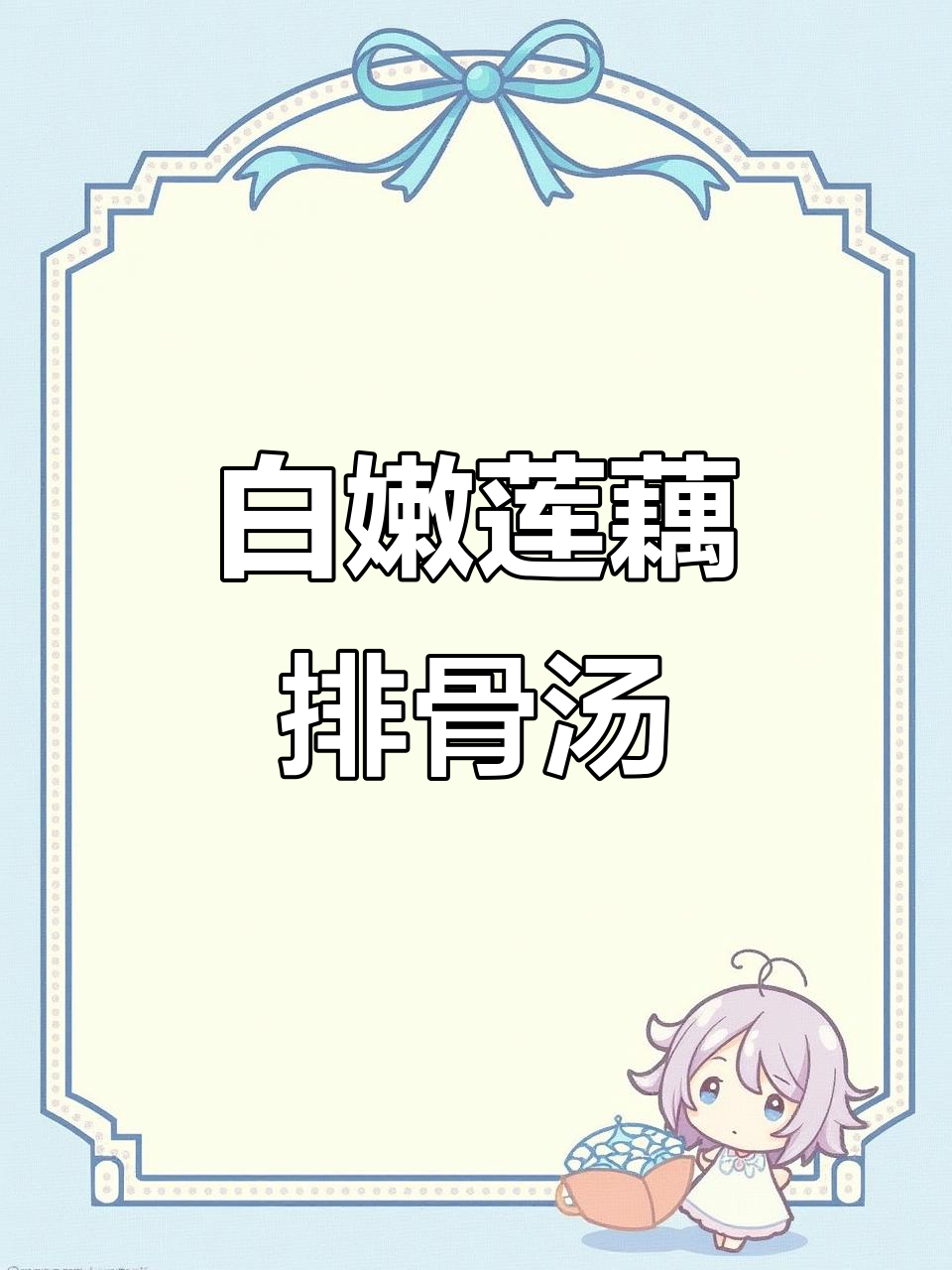 莲藕排骨汤炖出白嫩口感,避免发黑的小技巧